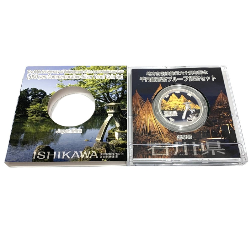 石川県 地方自治法施行六十周年記念 千円銀貨幣プルーフ貨幣セット　 【114045117009】