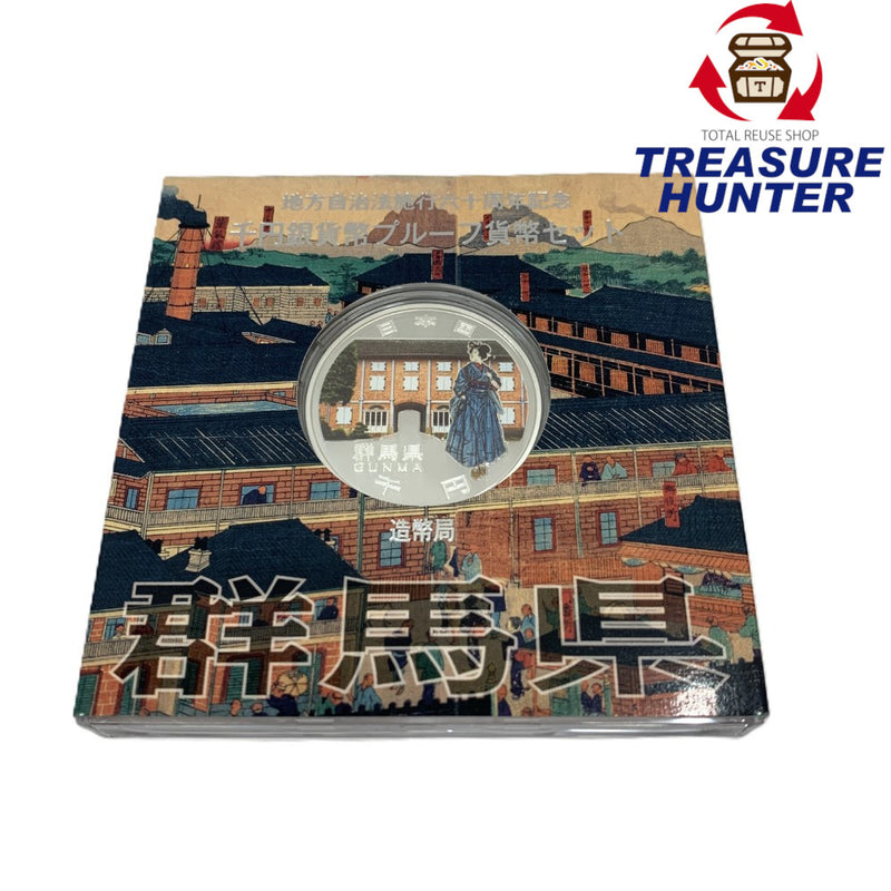 群馬県 地方自治法施行六十周年記念 千円銀貨幣プルーフ貨幣セット　 【114045118009】