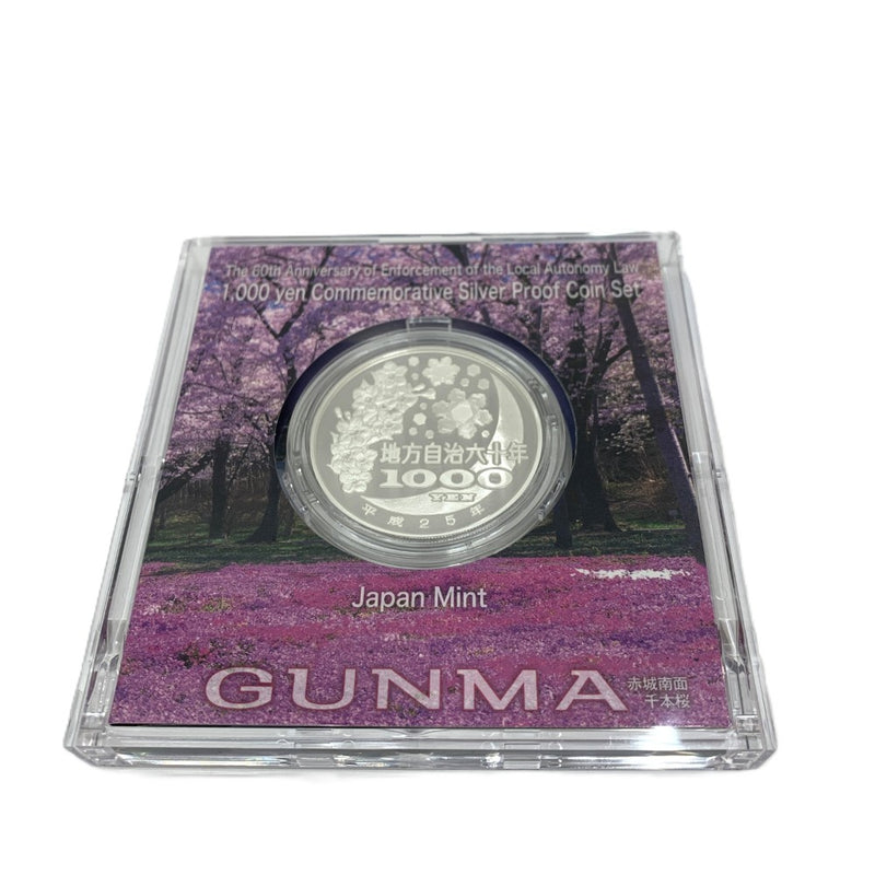 群馬県 地方自治法施行六十周年記念 千円銀貨幣プルーフ貨幣セット　 【114045118009】