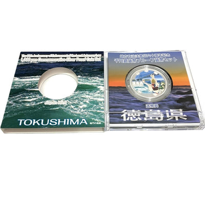 徳島県 地方自治法施行六十周年記念 千円銀貨幣プルーフ貨幣セット　 【114045121009】