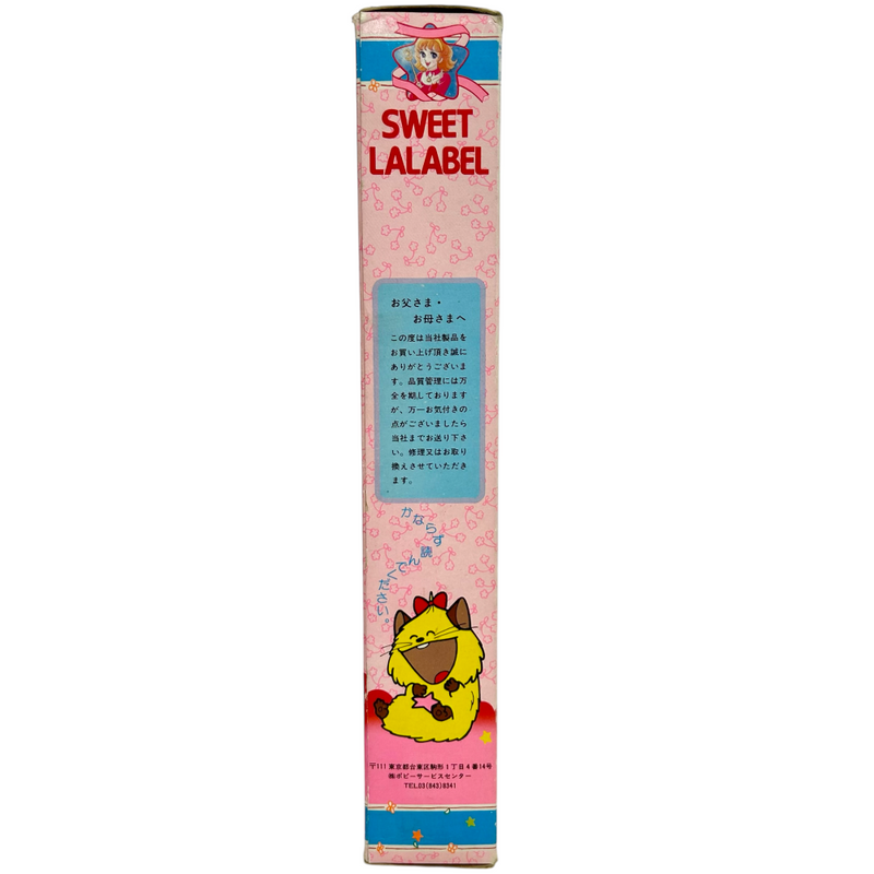 ポピー 魔法少女ララベル SWEET LALABEL(スイートララベル) 人形 1980年発売 【109060303002】