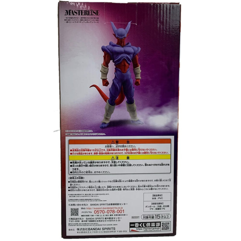 バンダイ 一番くじ ドラゴンボール HISTORY OF THE FILM E賞 スーパージャネンバ フィギュア BANDAI 【109044515003】